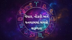 31 August 2026 રાશિફળ: આ રાશિઓ માટે સફળતા અને ધનલાભના યોગ