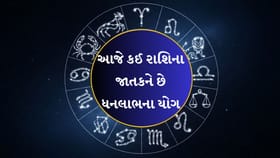 મેષથી મીન આજનું રાશિફળ: નોકરી, બિઝનેસ અને સ્વાસ્થ્ય અપડેટ