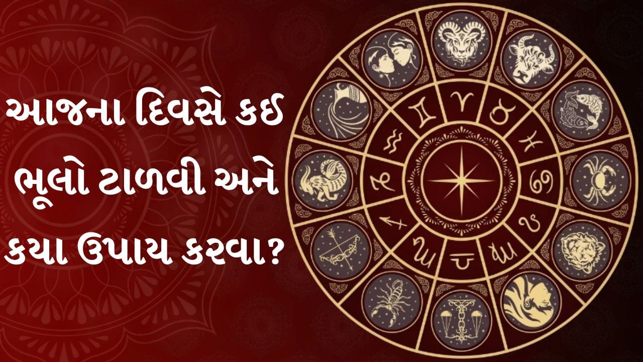 17 August 2026 રાશિફળ: નોકરી, ધંધા અને સગાઈ-સંબંધો માટે આજનો દિવસ કેવો રહેશે, જુઓ
