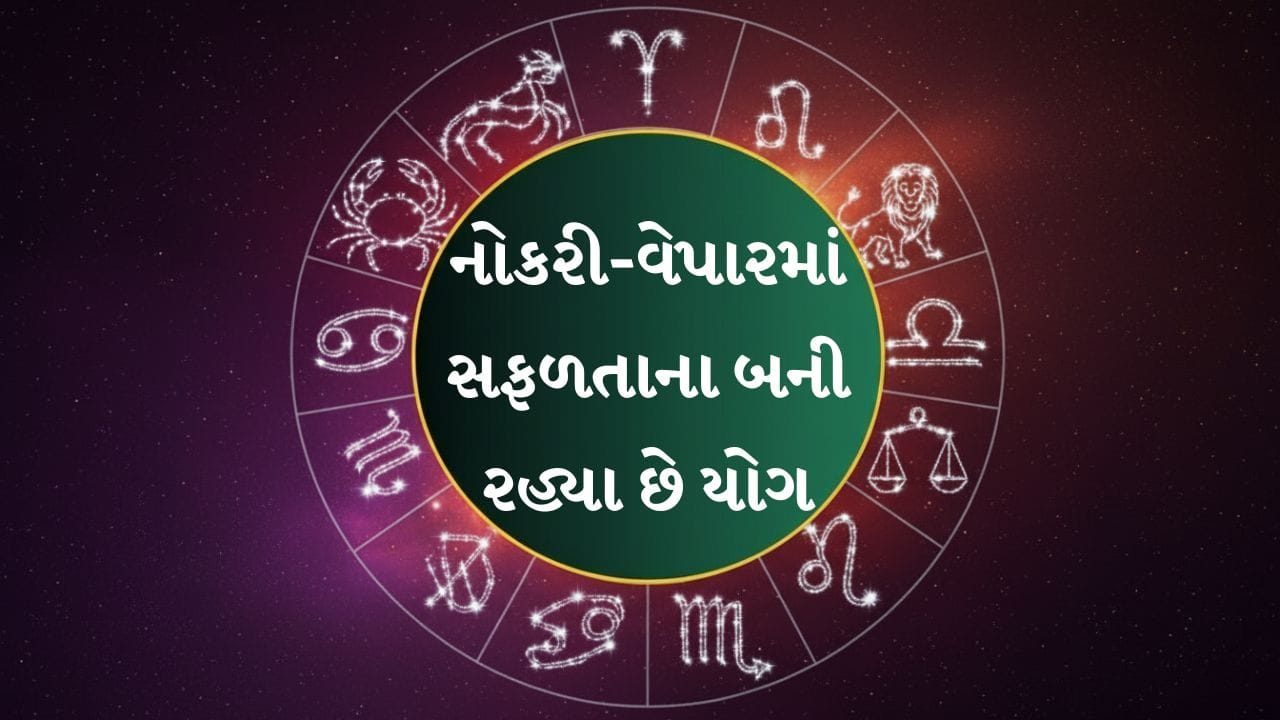 25 August 2026 રાશિફળ: આજે કઈ રાશિના ઘરમાં ગૂંજશે શરણાઈ અને કોને મળશે નવી પ્રોપર્ટી ખરીદવાની તક?