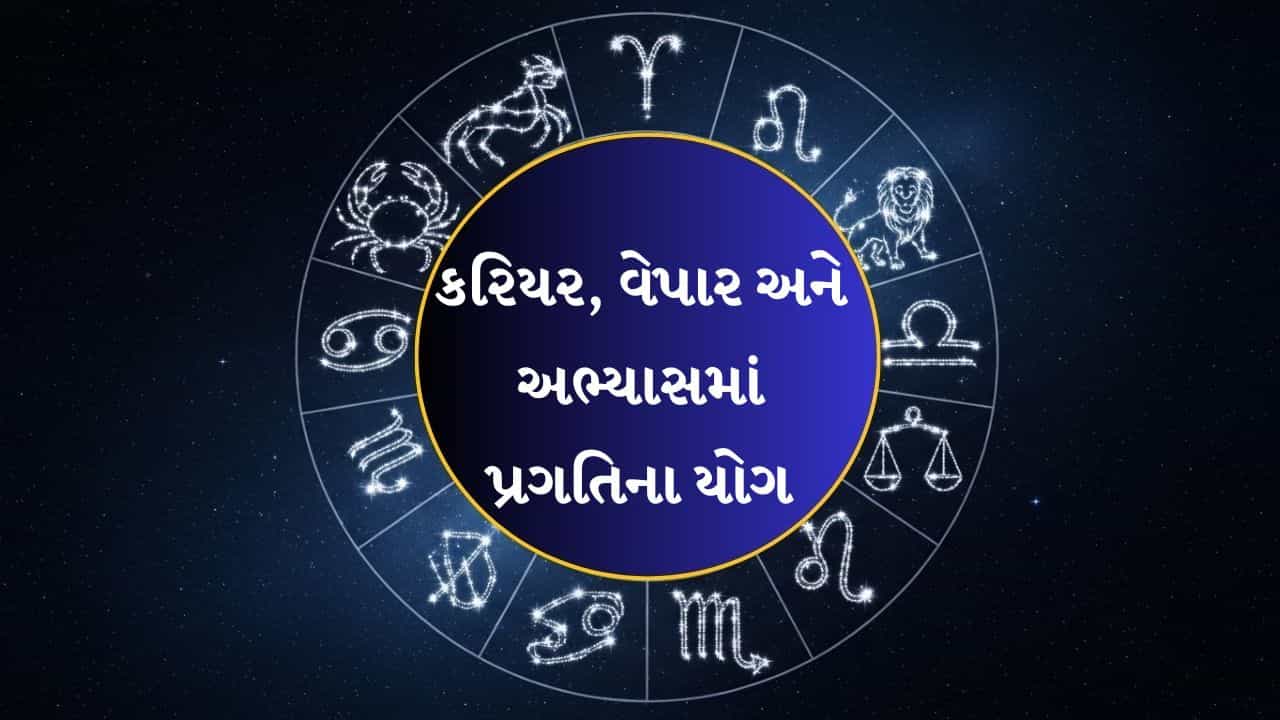 30 August 2026 રાશિફળ: આજે આ રાશિઓનું ભાગ્ય ચમકશે, કરિયરમાં મળશે સફળતા