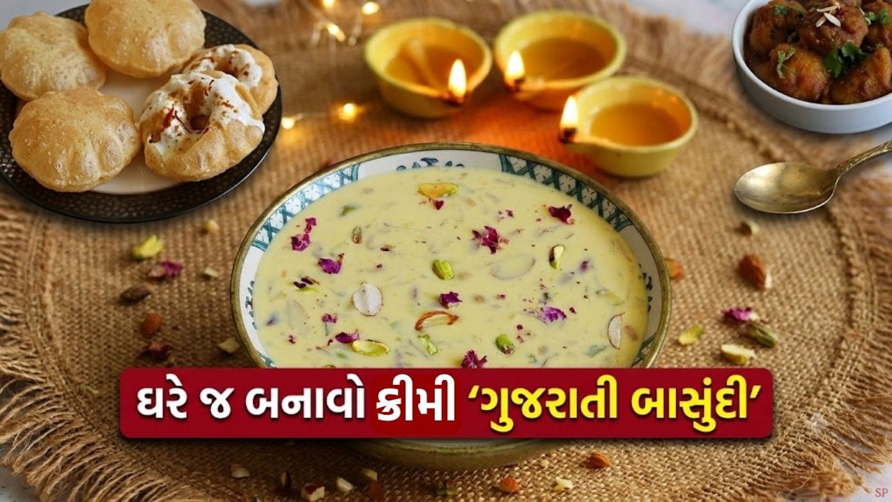 આ રક્ષાબંધને મોંઘી મીઠાઈ ભૂલી જશો! ભાઈ માટે ઘરે જ બનાવો ક્રીમી 'બાસુંદી', રીત જોઈને રોજ બનાવવાનું મન થશે