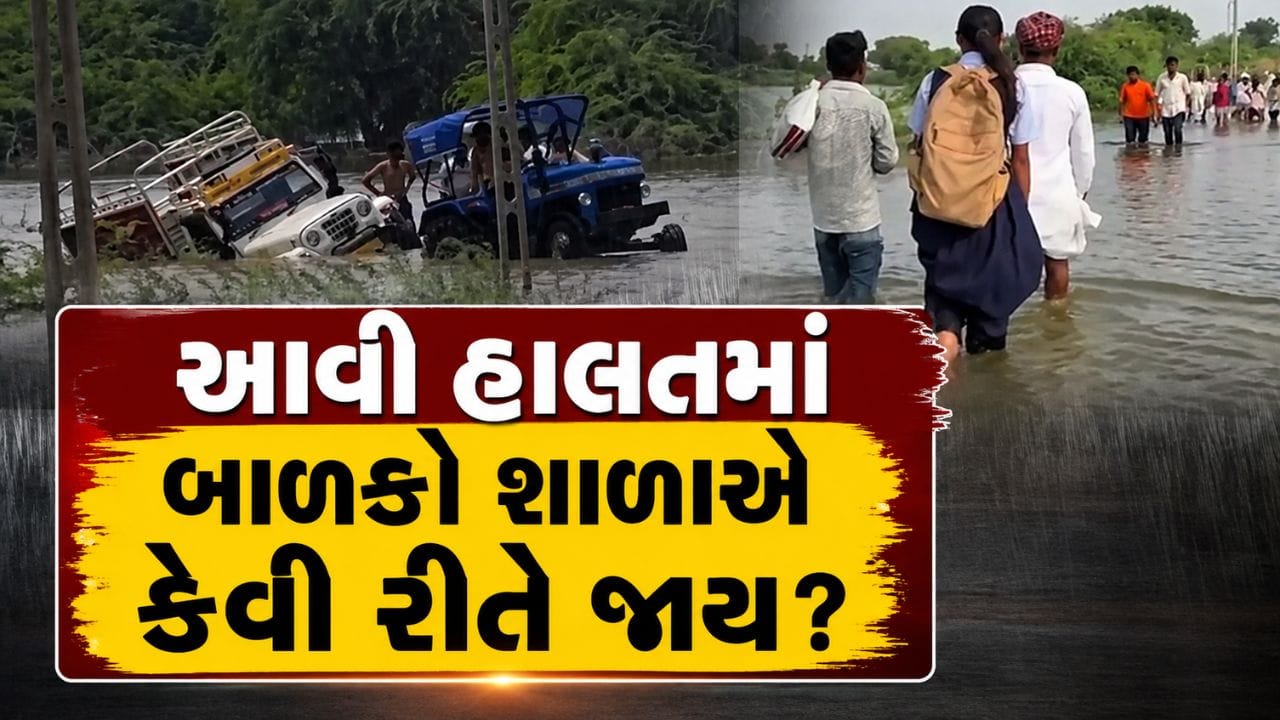 હજી પણ પાણી એમ નું એમ જ, બનાસકાંઠાના ભાટવર ગામમાં પાણી ભરાવાની સમસ્યાનું કાયમી નિરાકરણ આવે તેવી માગ