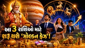 ગુરુ ગોચરથી 3 રાશિઓની ચાંદી! કરિયરથી લઈને કમાણી સુધી મળશે જબરદસ્ત લાભ