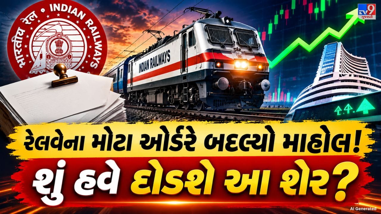 ભારતીય રેલવેની સુરક્ષા વ્યવસ્થાને વધુ આધુનિક અને મજબૂત બનાવવા માટે એક મહત્વપૂર્ણ પગલું ભરવામાં આવ્યું છે. ઓન-બોર્ડ KAVACH Loco Equipment (Version 4.0)ના સપ્લાય, ઇન્સ્ટોલેશન, ટેસ્ટિંગ અને કમિશનિંગ માટે ₹31.49 કરોડ (GST સિવાય)નો ઓર્ડર આપવામાં આવ્યો છે. આ માહિતી કંપનીએ સ્ટોક એક્સચેન્જને આપેલી સત્તાવાર જાણમાં જાહેર કરી છે.