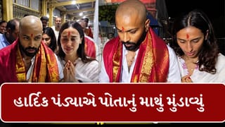 હાર્દિક પંડ્યાએ પોતાનું માથું મુંડાવ્યું ગર્લફ્રેન્ડ મહિકા શર્મા સાથે વેંકટેશ્વર સ્વામી મંદિરની મુલાકાત લીધી, Video જુઓ