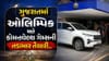 Breaking News : અમદાવાદમાં હર્ષ સંઘવી દ્વારા 2030 ઓલિમ્પિક અને કોમનવેલ્થ ગેમ્સની તૈયારીઓની સમીક્ષા, જુઓ Video