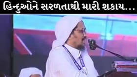 હિન્દુઓને મારવા સાવ સહેલા છે, બાંગ્લાદેશમાં મૌલવીની ખુલ્લી ધમકી !