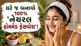 રસોડાની આ 5 વસ્તુઓથી ઘરે જ બનાવો નેચરલ ફેસવોશ