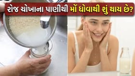 રોજ ચોખાના પાણીથી ચહેરો ધોવાના 'અદ્ભુત ફાયદા'