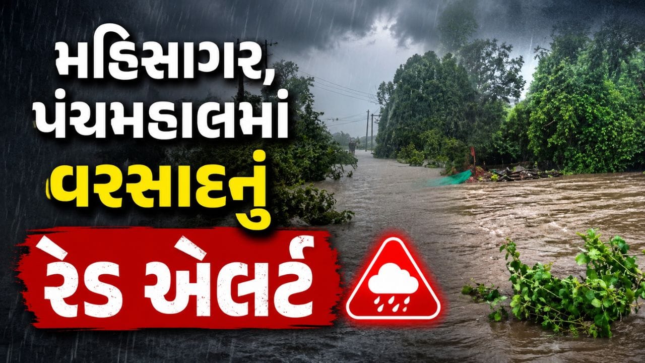 બે જિલ્લામાં રેડ એલર્ટ, 13 જિલ્લામાં ઓરેન્જ