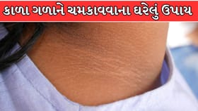 ગળા પર જામી ગયા છે કાળા ડાઘ? ઘર બેઠા અજમાવો આ 5 નેચરલ દેશી નુસ્ખા !