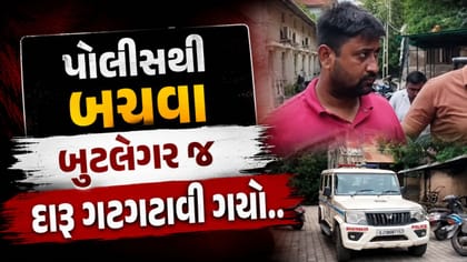 ખબર પડી કે દારૂ પીવાથી મોત થાય છે, બુટલેગર જ 4 બોટલ ગટગટાવી ગયો