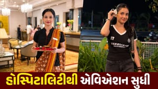 Trending Video : 12 કલાકની શિફ્ટ અને ઓછો પગાર, હોટલની નોકરી છોડીને ફ્લાઇટ એટેન્ડન્ટ બનેલી યુવતીએ જણાવ્યા 6 ચોંકાવનારા કારણ !