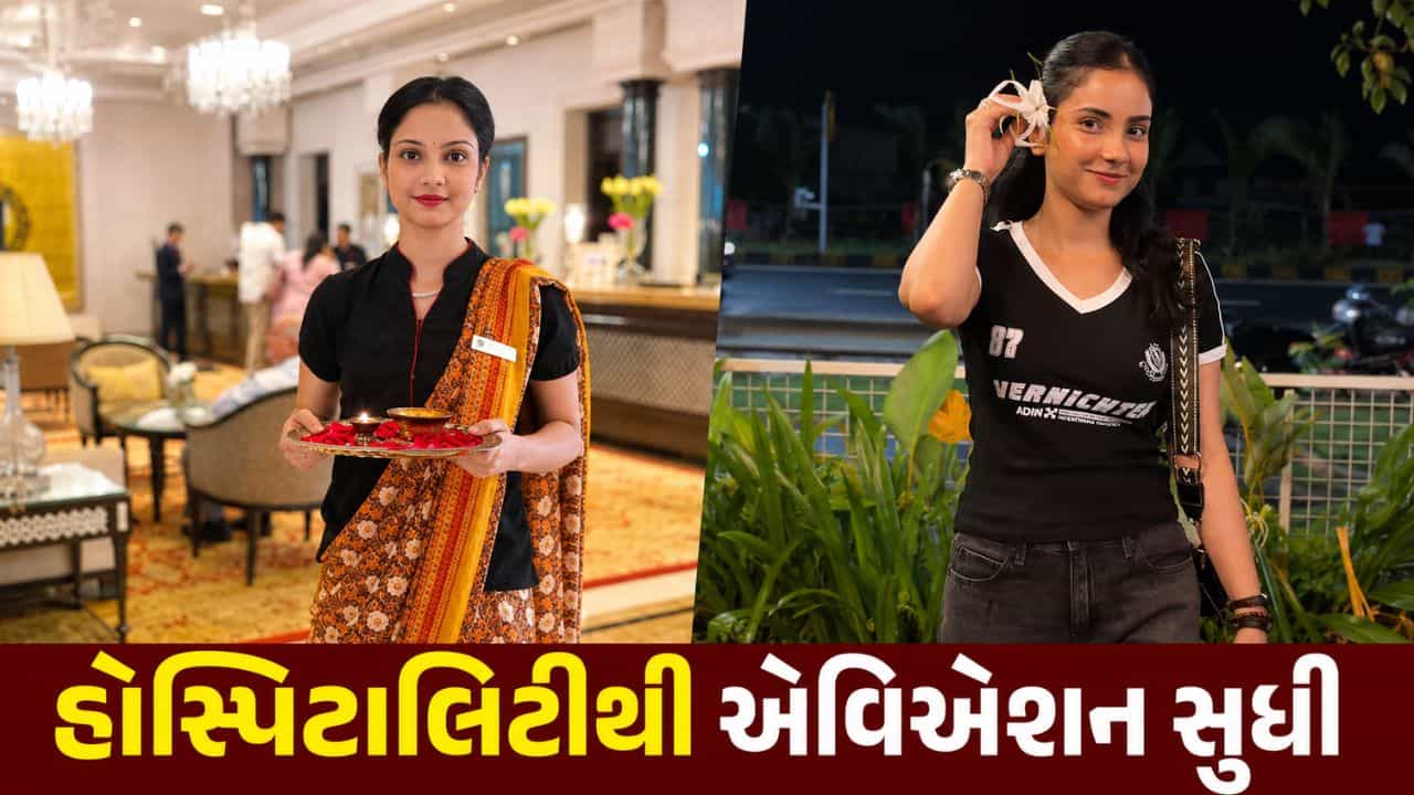 Trending Video : 12 કલાકની શિફ્ટ અને ઓછો પગાર, હોટલની નોકરી છોડીને ફ્લાઇટ એટેન્ડન્ટ બનેલી યુવતીએ જણાવ્યા 6 ચોંકાવનારા કારણ !