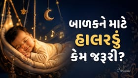 બાળકને હાલરડું સાંભળી ને કેમ ઊંઘ આવી જાય છે?