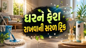 પોતું કર્યા પછી તરત જ ગાયબ થઈ જાય છે સુગંધ? અજમાવો આ સરળ ટ્રિક