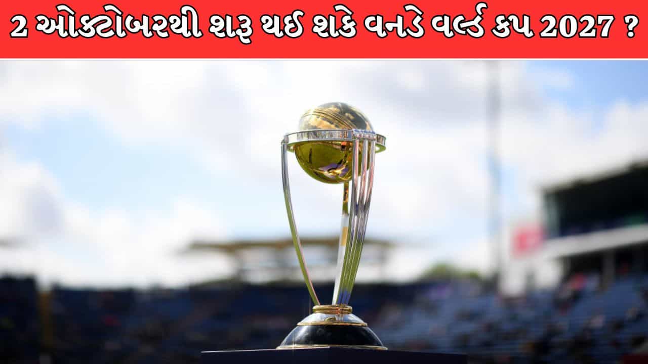 ICC World Cup 2027 : વનડે વર્લ્ડ કપ 2027 માટે પસંદ કરવામાં આવી ખાસ તારીખ, મહાત્મા ગાંધીને શ્રદ્ધાંજલિ આપશે ICC !