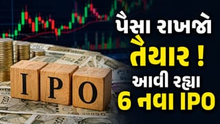Upcoming IPO : આ અઠવાડિયે 1, 2 કે 3 નહીં પણ આવી રહ્યા છે 6 નવા IPO, 11 કંપનીઓ પણ થશે લિસ્ટ