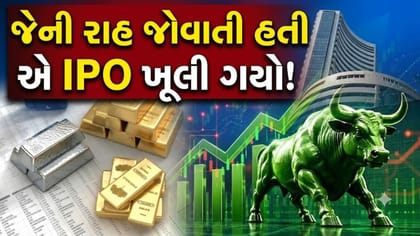 પહેલા જ દિવસે ઓવરસબ્સ્ક્રાઇબ, ગણતરીના કલાકોમાં ફૂલ થયો આ IPO
