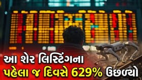 આ IPO એ માર્કેટમાં આપ્યું 629% નું 'રિટર્ન', રોકાણકારો થયા 'માલામાલ'