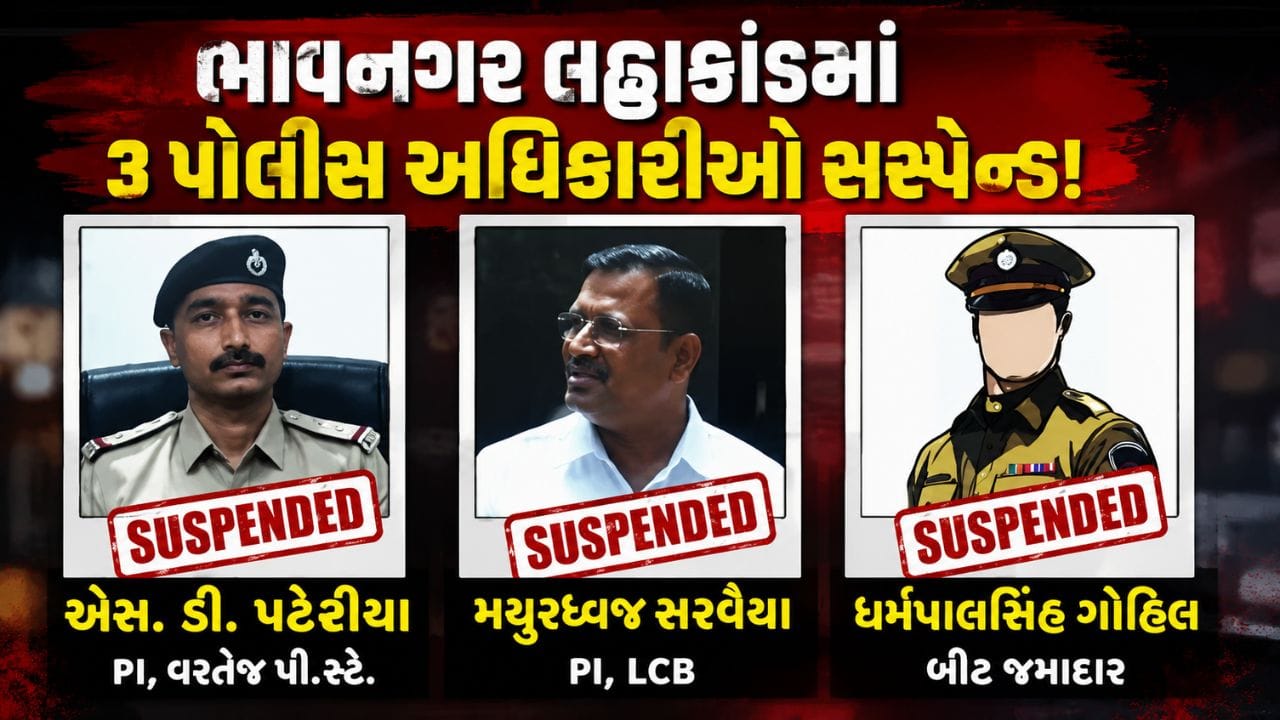 Bhavnagar lattha kand : શું બુટલેગરો સાથે હતી પોલીસની સાંઠગાંઠ? મોટા બુટલેગરો સુધી પોલીસ ક્યારે પહોંચશે?