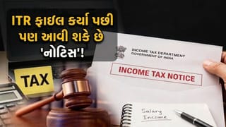 સમયસર ITR ભર્યા પછી પણ આવી શકે છે ‘નોટિસ’! જો આ 6 ભૂલો કરી હશે, તો ઇન્કમ ટેક્સ વિભાગ ખટખટાવશે દરવાજો