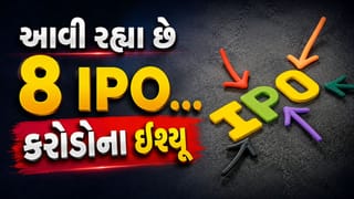 આવતા અઠવાડિયે ખુલશે 8 IPO! ધૂત ટ્રાન્સમિશનથી શિપરોકેટ સુધી, જાણો કઈ કંપનીનો ઈશ્યૂ ક્યારે આવશે