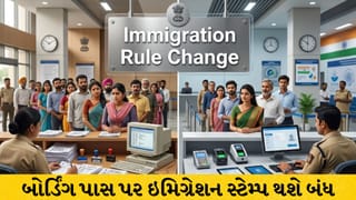 વિદેશ જતા મુસાફરો માટે મોટા રાહતના સમાચાર, 1 સપ્ટેમ્બરથી બોર્ડિંગ પાસ પર ઇમિગ્રેશન સ્ટેમ્પિંગ બંધ, જાણો નવા નિયમો