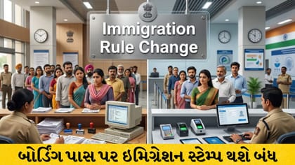 1 સપ્ટેમ્બરથી બોર્ડિંગ પાસ પર ઇમિગ્રેશન સ્ટેમ્પ બંધ થશે