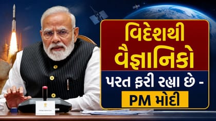 PM મોદીએ કહ્યું કે, ભારત અવકાશ ક્ષેત્રની પ્રગતિ માટે કરી મોટી વાત