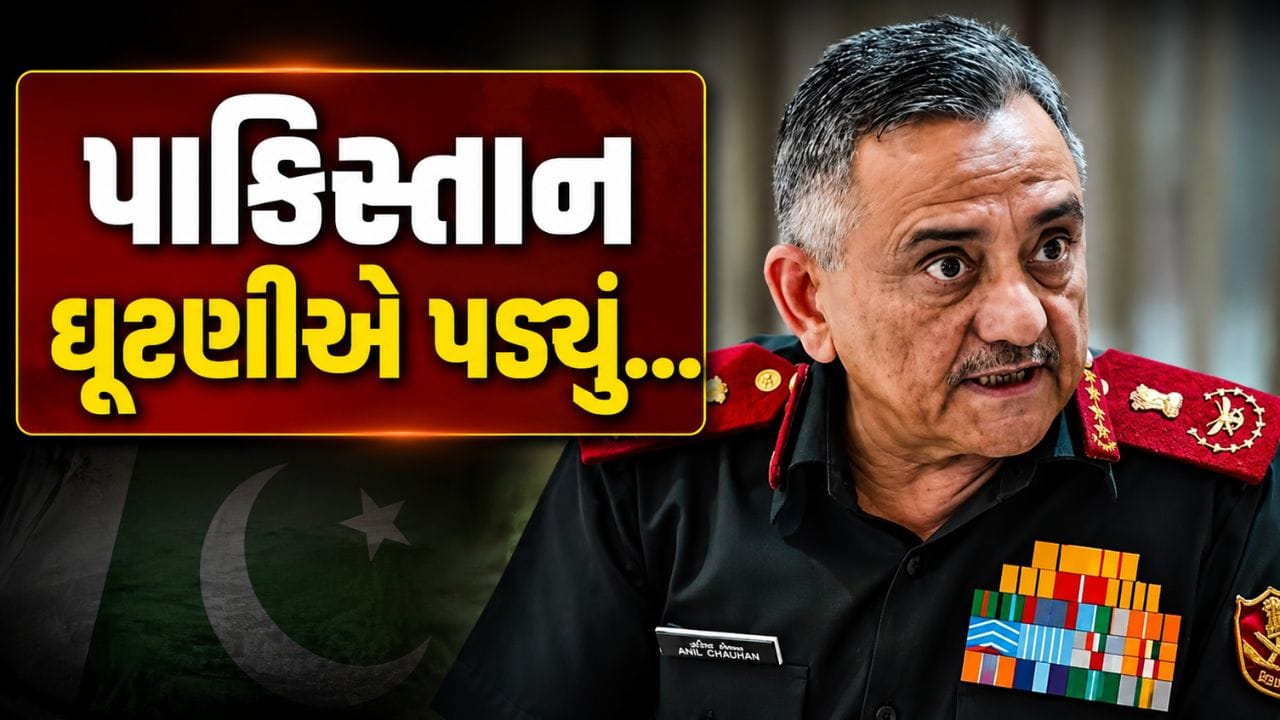 અડધું મિશન પણ પૂરું નતું થયું, પાકિસ્તાન ઘૂટણીએ પડી ગયું હતું, પૂર્વ CDS અનિલ ચૌહાણે જણાવી સિઝફાયરની ઈન્સાઈડ સ્ટોરી