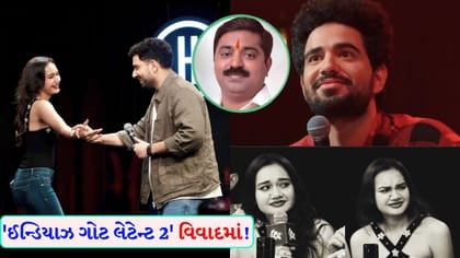 'ઈન્ડિયાઝ ગોટ લેટેન્ટ 2' માં કાશ્મીરી-બિહારી મજાક પર ભાજપ નેતા લાલઘૂમ