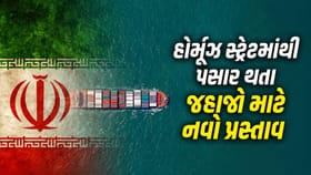 ઈરાનનો પ્રસ્તાવ - વૈશ્વિક વેપાર પર પડી શકે છે મોટી અસર