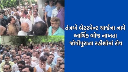જુનાગઢના જોષીપુરા વિસ્તારના રહીશોનો ટીપી સ્કીમ સામે આક્રોશ