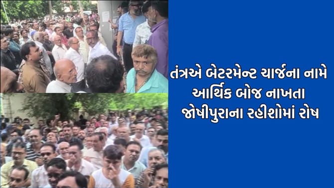 જુનાગઢના જોષીપુરા વિસ્તારના રહીશોનો ટીપી સ્કીમ સામે આક્રોશ