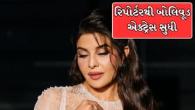 ટીવી રિપોર્ટરથી બોલિવૂડ સુધી, જેકલીનની ફિલ્મી સફર કેવી રીતે થઈ શરૂ?