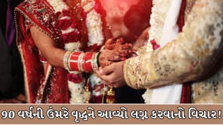 Breaking News : 90 વર્ષની ઉંમરે લગ્નની જાળ અને 3 વર્ષ સુધી બ્લેકમેલિંગ ! જાણો જયપુરના વૃદ્ધ સાથે કેવી રીતે થઈ લાખોની છેતરપિંડી