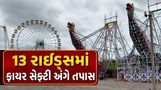 Jamnagar Shravani Mela: શ્રાવણી મેળામાં સલામતી સર્વોપરી, ફાયર વિભાગે રાઈડ્સમાં ફાયર સેફ્ટીની ચકાસણી કરી