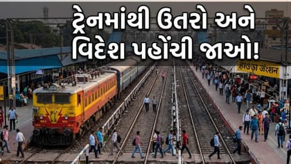 દેશનું છેલ્લું રેલવે સ્ટેશન... જ્યાંથી તમે ચાલતા વિદેશ જઈ શકો છો