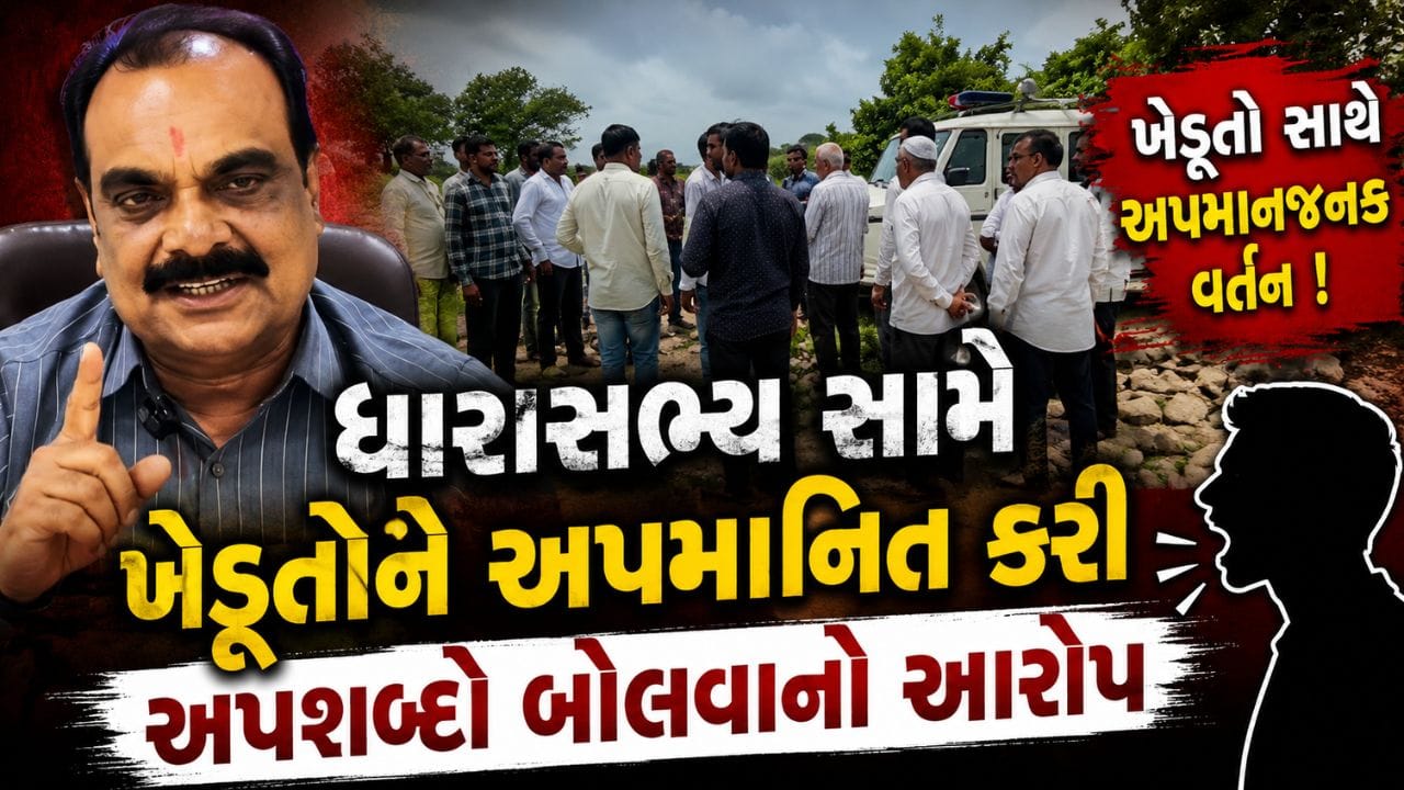 જુનાગઢ માંગરોળના ભાજપના ધારાસભ્ય સામે ખેડૂત અને આપના કાર્યકરને અપશબ્દ કહેવાનો આરોપ, ધારાસભ્યે આરોપો નકાર્યા- Video જુનાગઢ માંગરોળના ભાજપના ધારાસભ્ય સામે ખેડૂત અને આપના કાર્યકરને અપશબ્દ કહેવાનો આરોપ, ધારાસભ્યે આરોપો નકાર્યા- Video