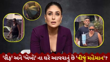 શું ખરેખર પ્રેગ્નન્ટ છે 'કરીના કપૂર'? વાયરલ વીડિયોનું સત્ય આવ્યું સામે