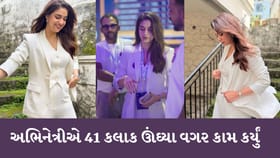41 કલાક ઊંઘ્યા વગર સતત કામ કરી રહી છે અભિનેત્રી