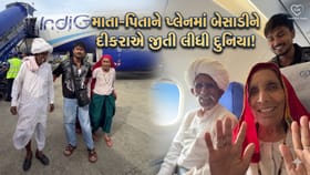 માતા-પિતાને પહેલીવાર બેસાડ્યા પ્લેનમાં! દીકરાએ બદલી પરિવારની કિસ્મત
