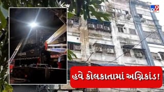 Breaking News: ફરી એક ભયાવહ અગ્નિકાંડ! કોલકાતાની હોટલમાં આગમાં 9 લોકોના મોત, અનેક ફસાયા