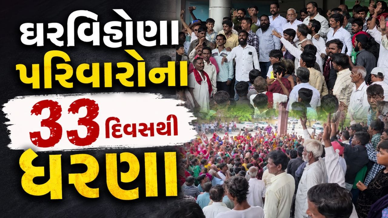 Kutch: ડિમોલિશનમાં ઘર ગુમાવનારા પરિવારોનું આંદોલન બન્યુ વધુ ઉગ્ર, 33 દિવસથી કરી રહેલા ધરણાનો કોઈ ઉકેલ ન આવતા આક્રોશ Kutch: ડિમોલિશનમાં ઘર ગુમાવનારા પરિવારોનું આંદોલન બન્યુ વધુ ઉગ્ર, 33 દિવસથી કરી રહેલા ધરણાનો કોઈ ઉકેલ ન આવતા આક્રોશ