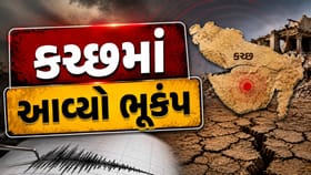 કચ્છના ખાવડામાં 3.2ની તીવ્રતાનો ભૂકંપનો આંચકો