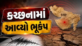 કચ્છના ખાવડામાં 3.2ની તીવ્રતાનો ભૂકંપનો આંચકો