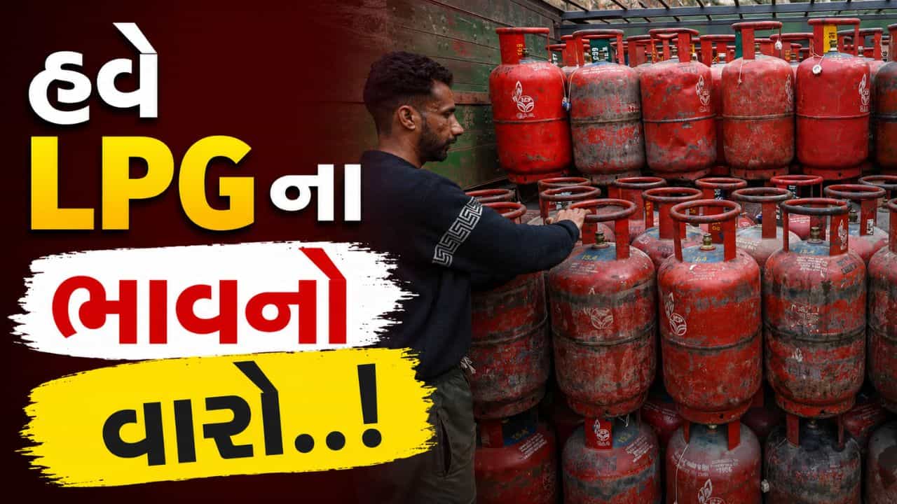 LPG સિલિન્ડર મોંઘો થશે? સરકાર નવા શુલ્ક પર કરી રહી છે વિચારણા, જાણો સમગ્ર મામલો