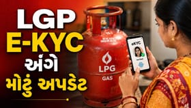 16 ઓગસ્ટ બાદ નહીં મળે સસ્તા દરે ઘરેલુ LPG ગેસ- જાણો e-KYC ના નવા નિયમો